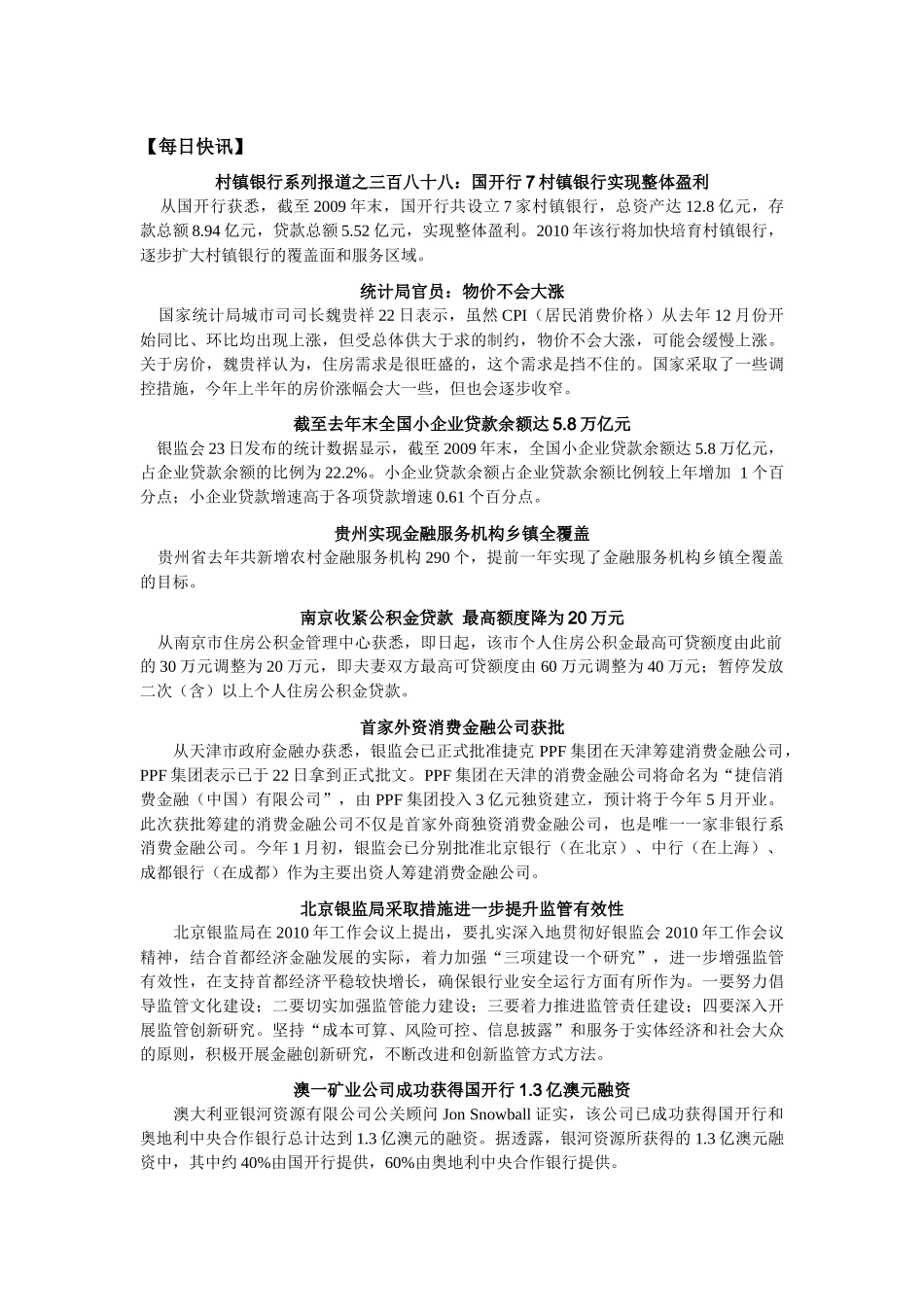 银行高管每日要览第20100224期_第3页