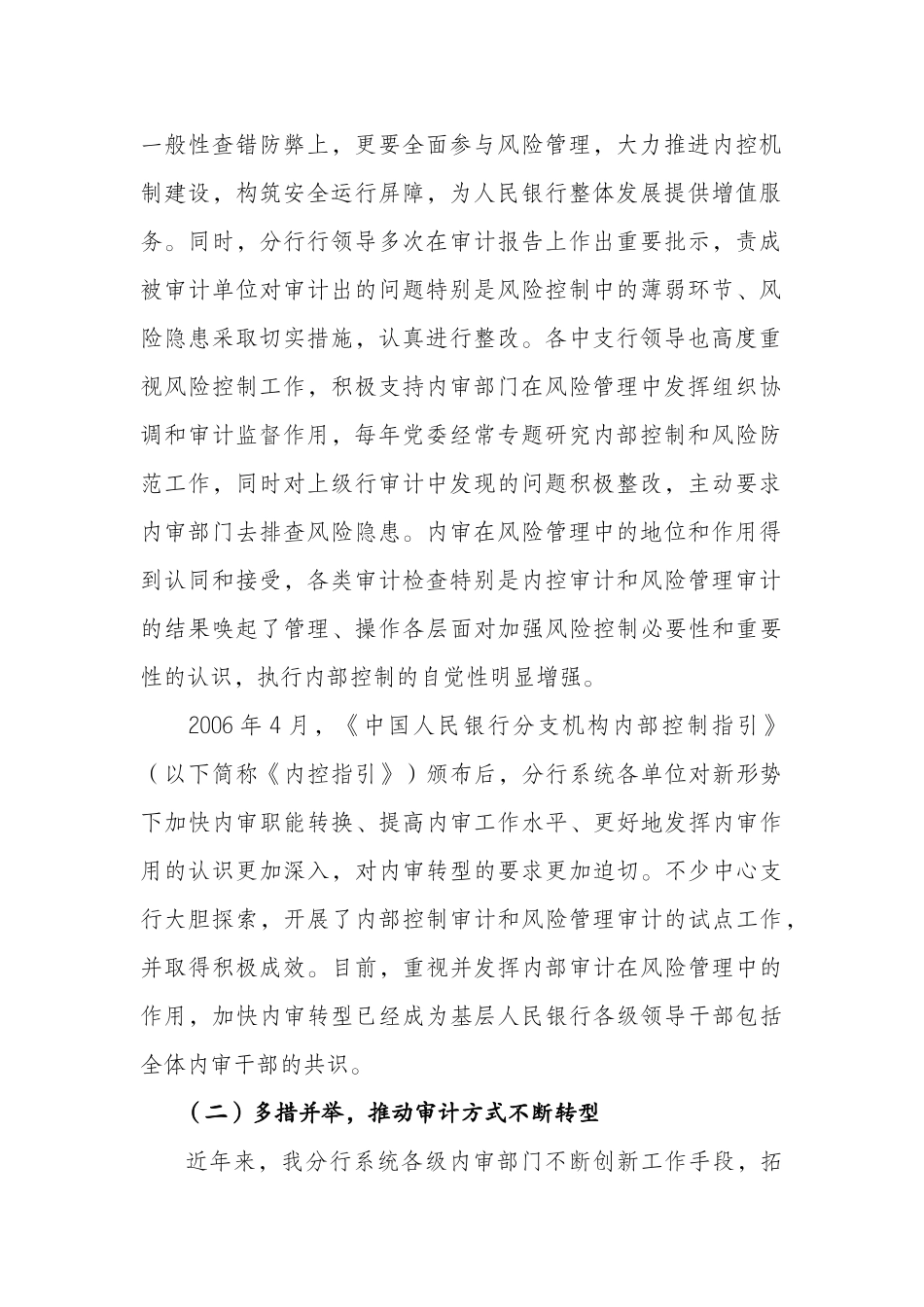 以风险控制为目标 为中央银行正确履职提供有效保障_第2页