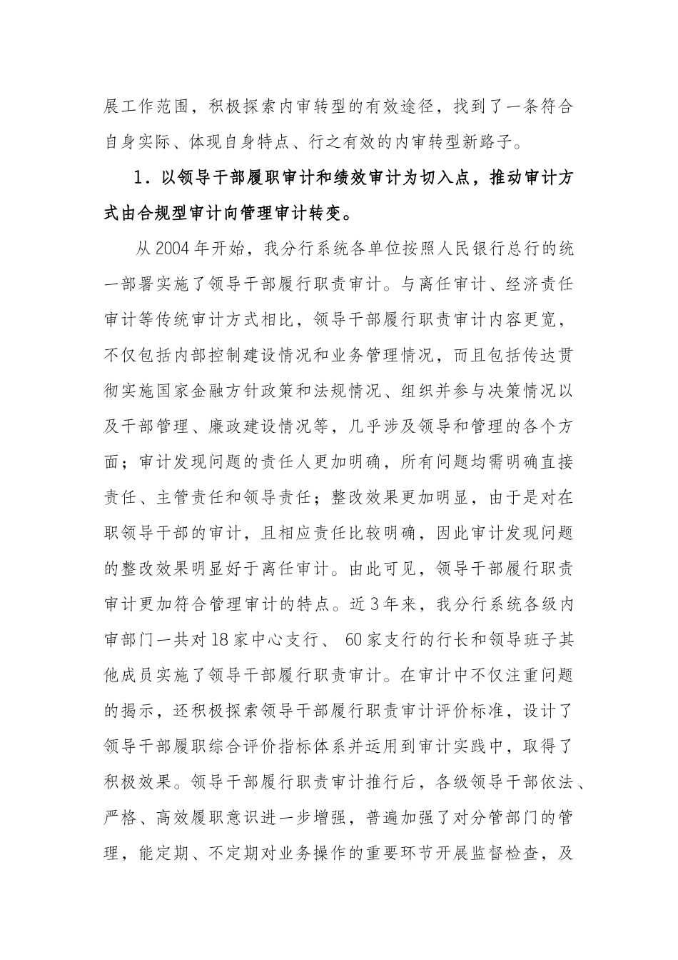 以风险控制为目标 为中央银行正确履职提供有效保障_第3页