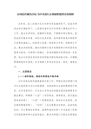 以风险控制为目标 为中央银行正确履职提供有效保障