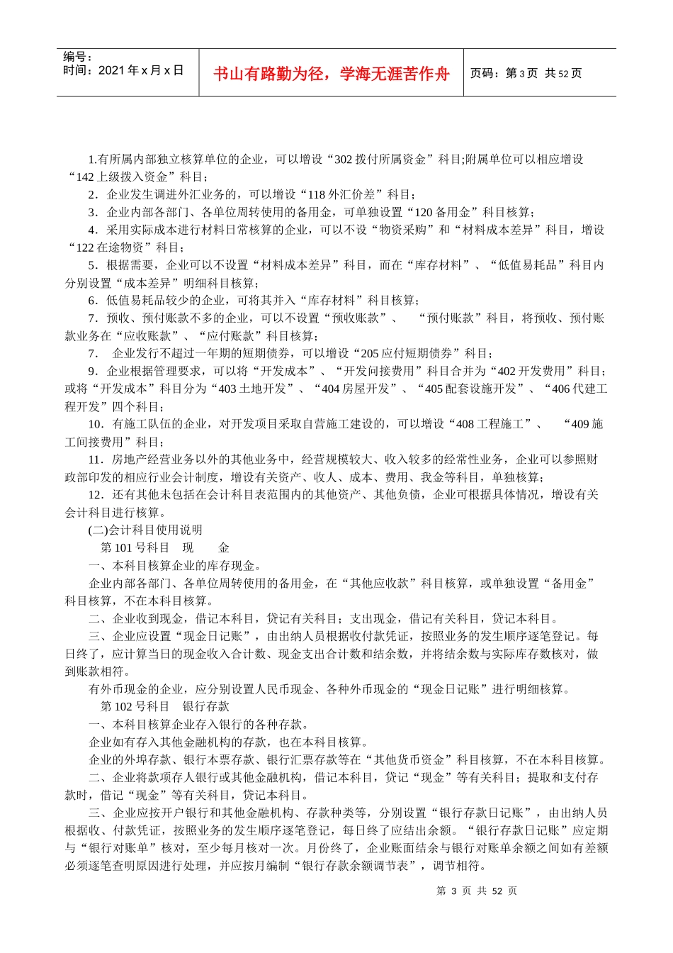 房地产开发企业财务会计制度_第3页