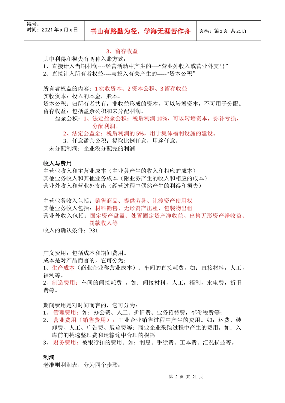 深圳市会计基础笔记_第2页