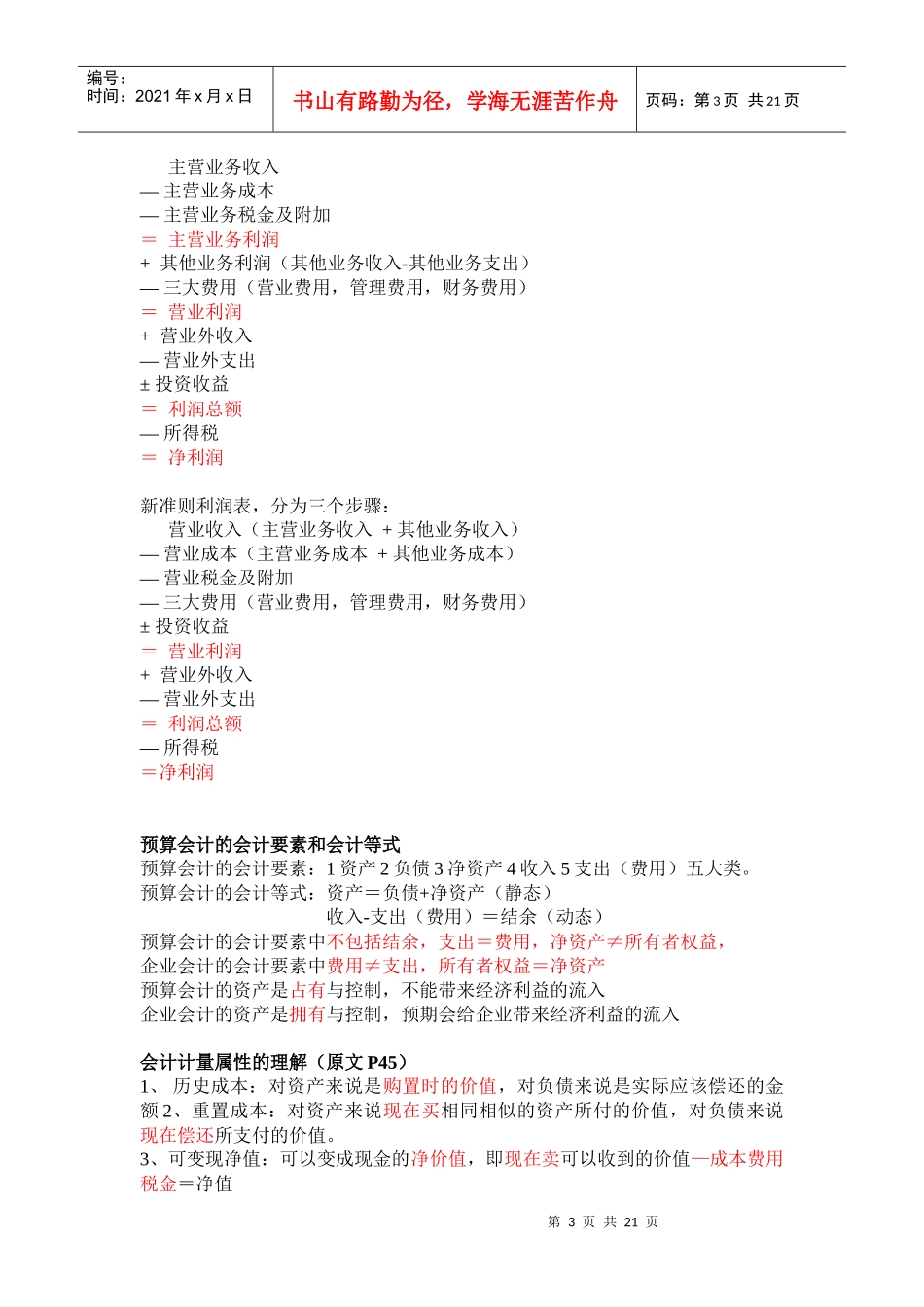 深圳市会计基础笔记_第3页