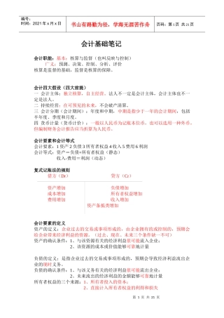 深圳市会计基础笔记