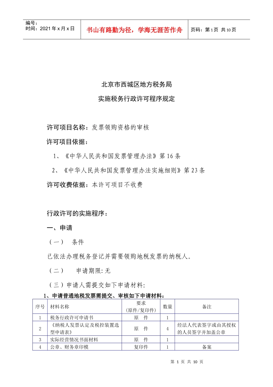 北京市西城区地方税务局_第1页