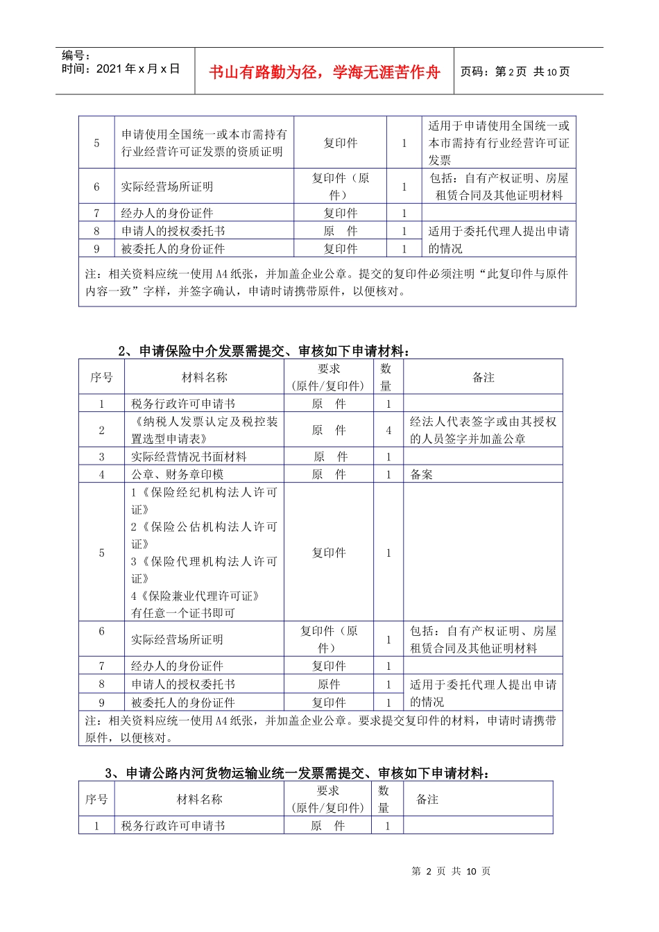 北京市西城区地方税务局_第2页