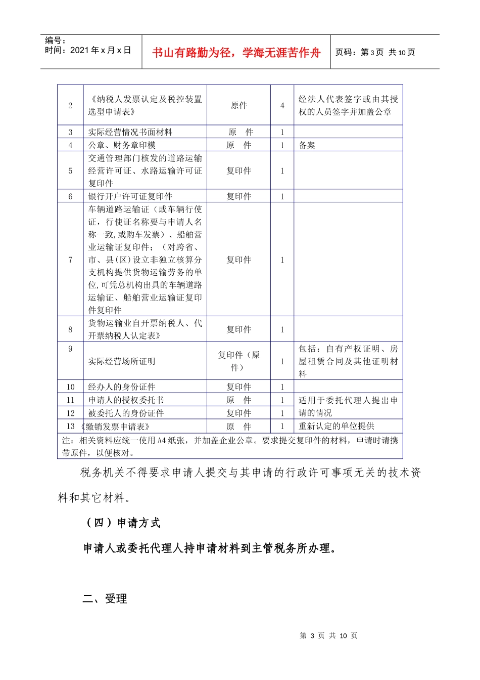 北京市西城区地方税务局_第3页