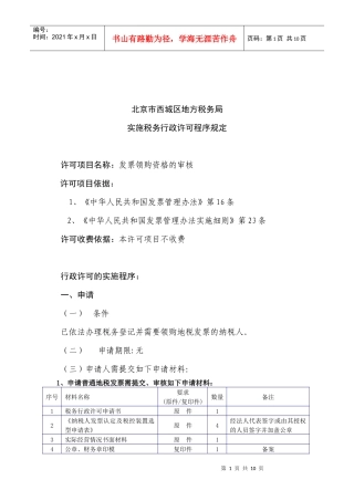 北京市西城区地方税务局