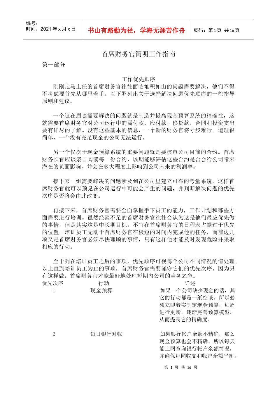 首席财务官简明工作指南_第1页