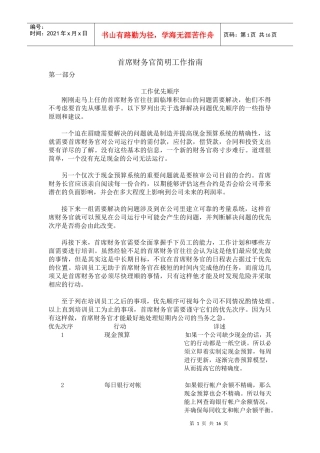 首席财务官简明工作指南