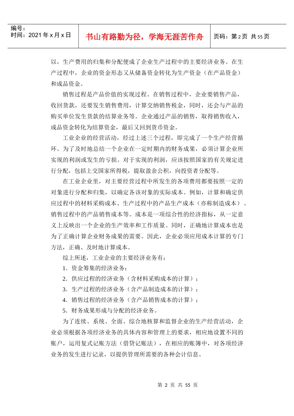 工业企业会计复式记账法_第2页