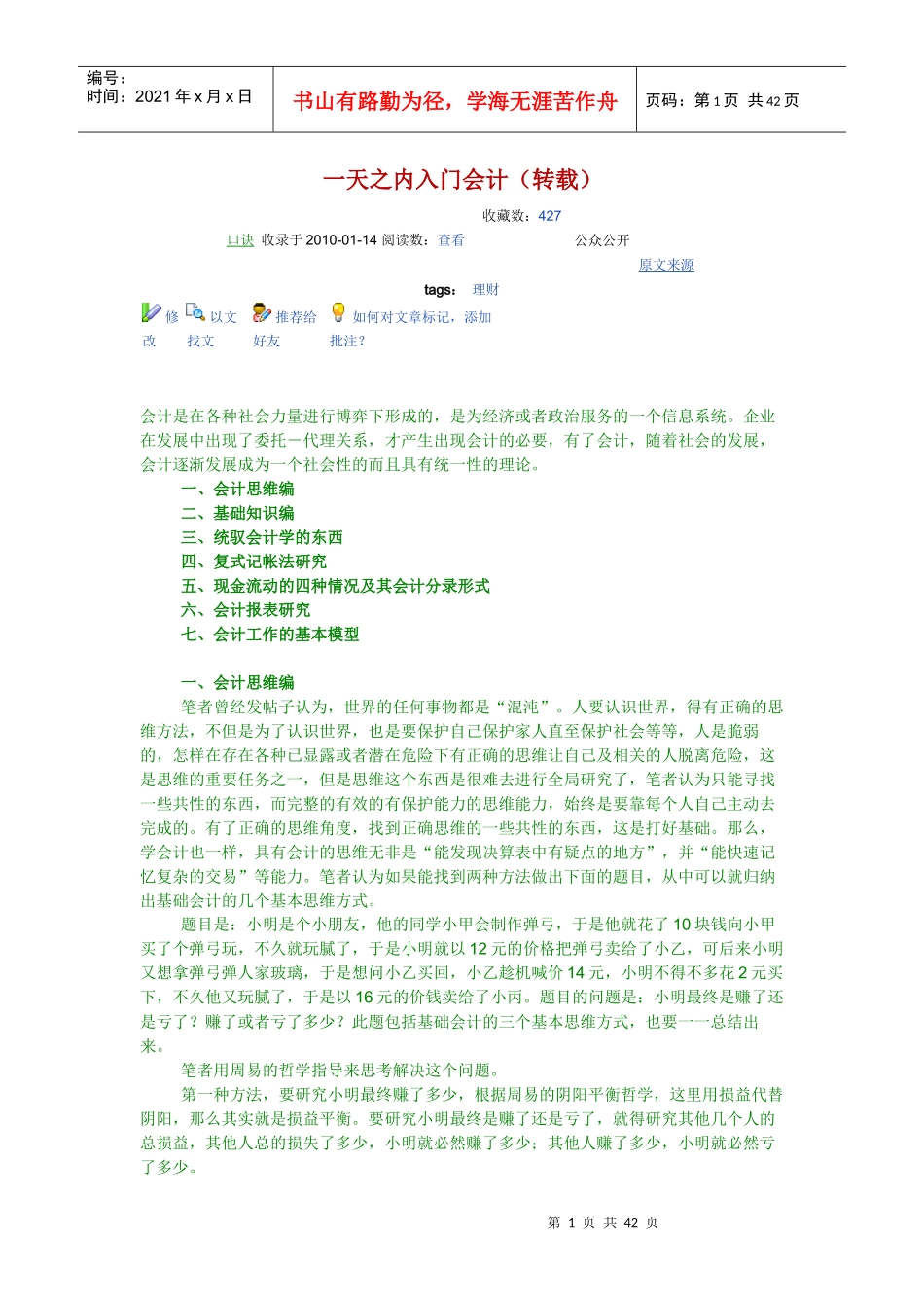 一天会计入门_第1页
