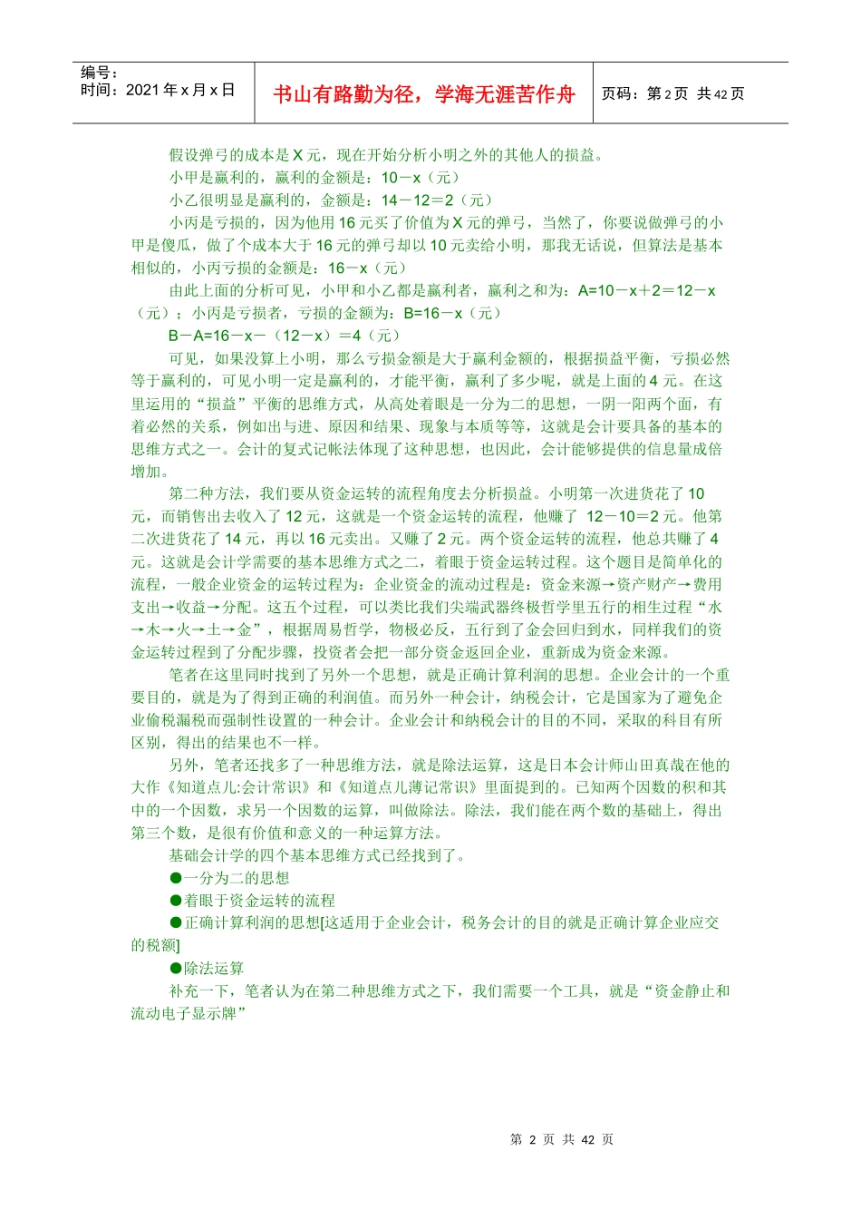 一天会计入门_第2页
