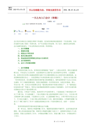 一天会计入门