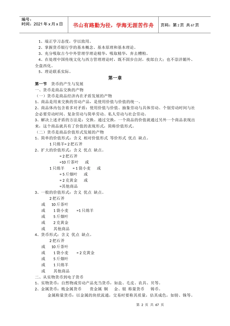 货币银行学讲义课件_第2页