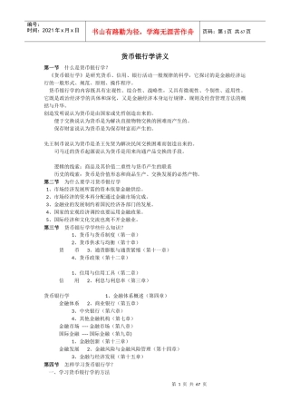 货币银行学讲义课件