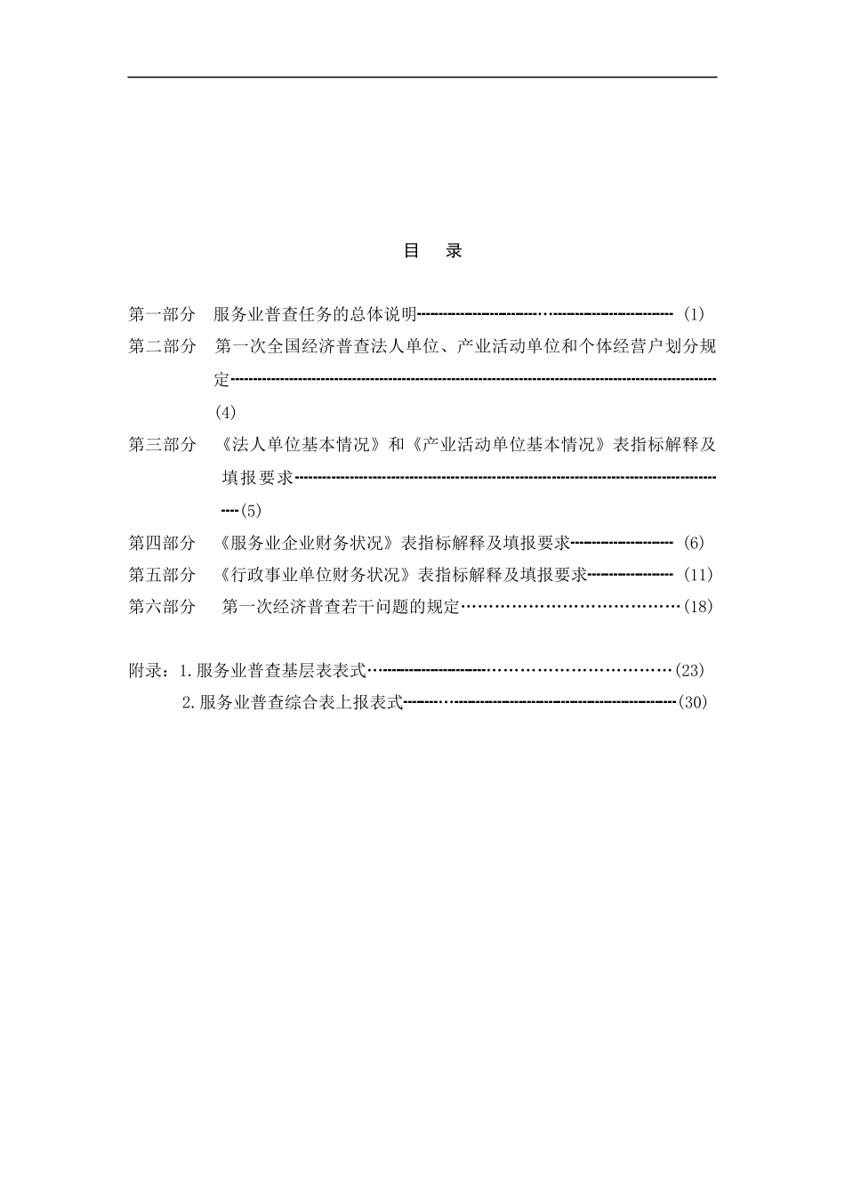 服务企业财务状况分析_第3页