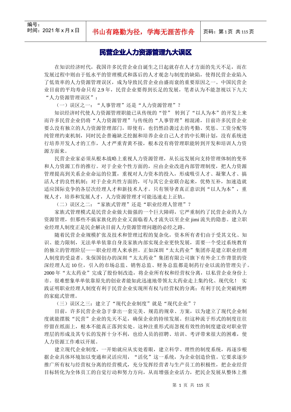 绩效管理与股权激励机制概述_第1页