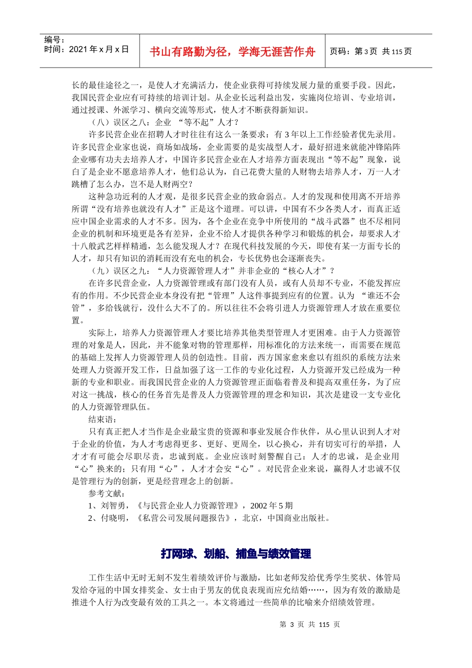 绩效管理与股权激励机制概述_第3页