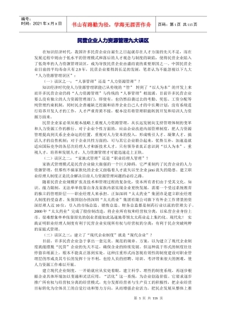 绩效管理与股权激励机制概述