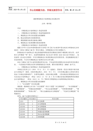 增值税会计处理规定及实践应用培训资料