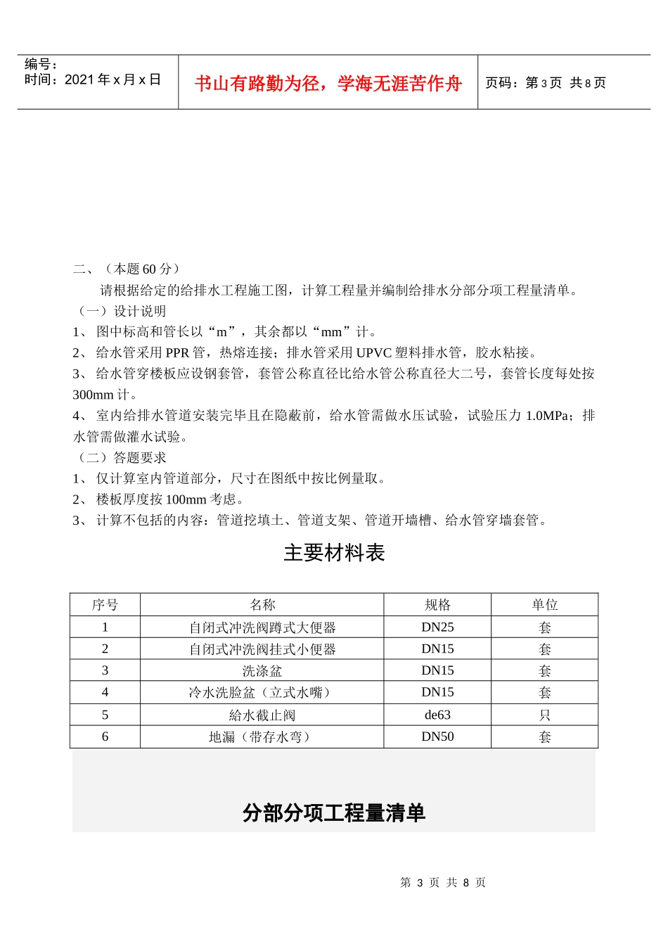 安装预算实操案例分析试卷_第3页
