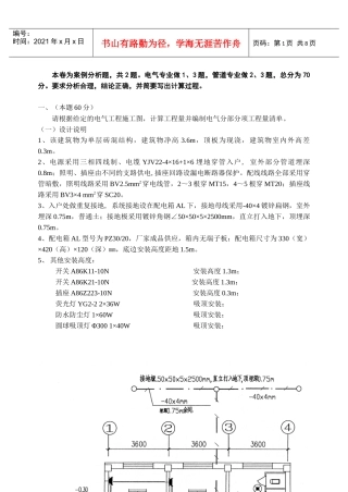 安装预算实操案例分析试卷