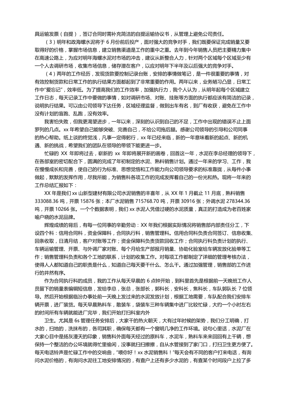 水泥销售经理年终总结通用5篇_第2页
