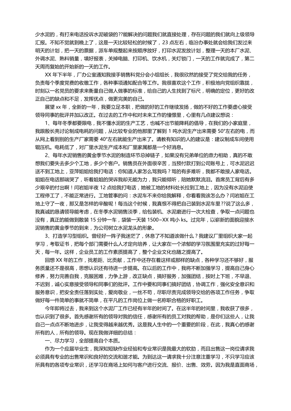 水泥销售经理年终总结通用5篇_第3页