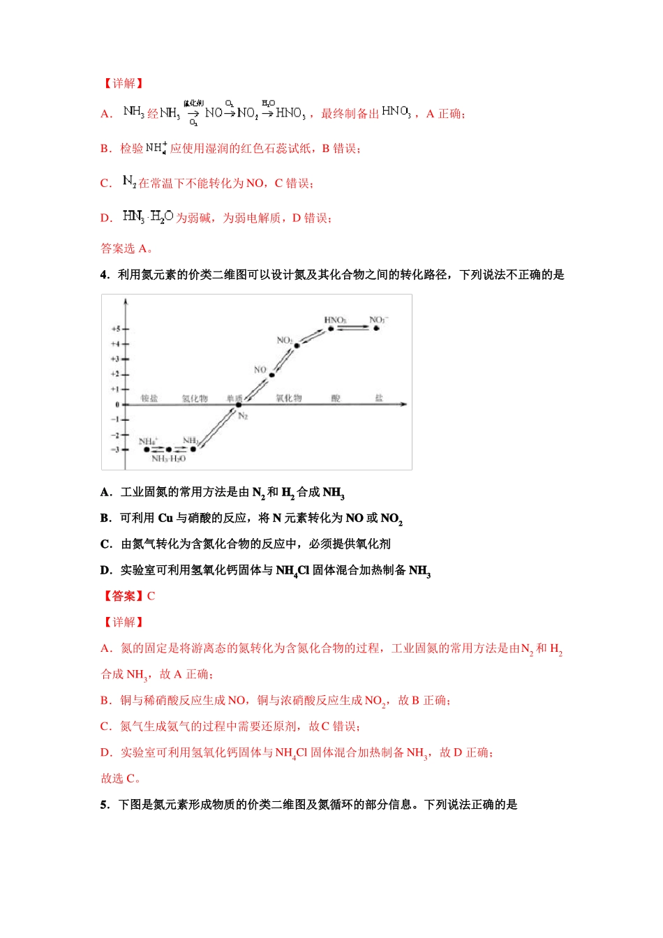 新高考热点专题训练价类二维图---氮_第3页