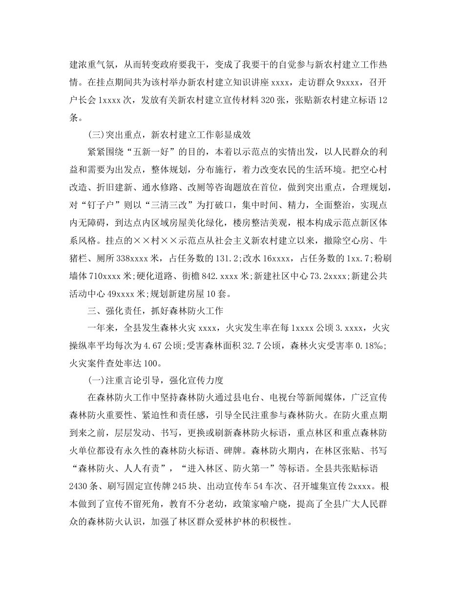 林业局个人工作自我参考总结（通用）_第2页