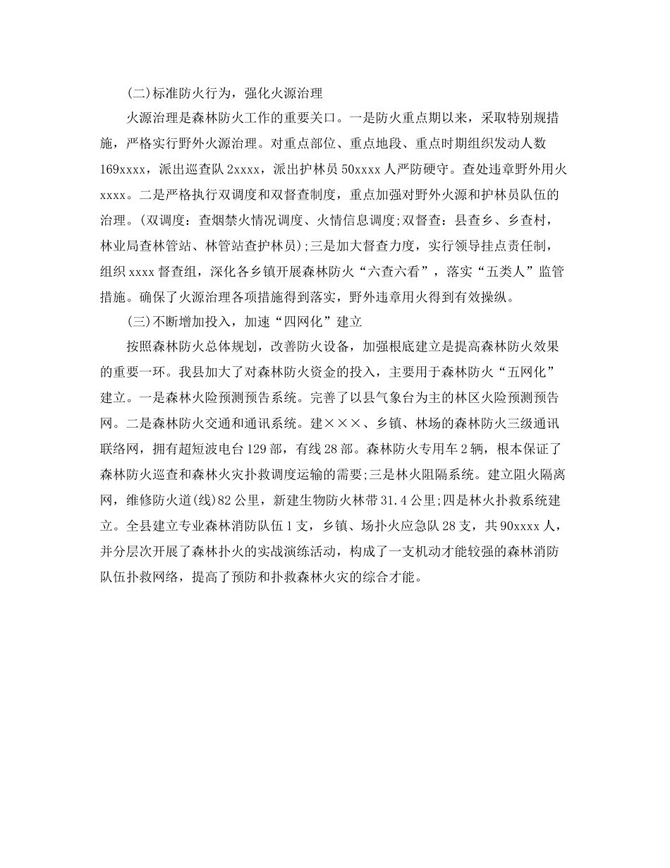 林业局个人工作自我参考总结（通用）_第3页