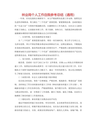 林业局个人工作自我参考总结（通用）
