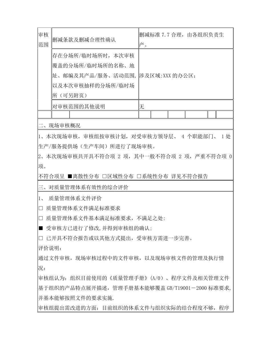 质量管理体系的审核报告_第2页