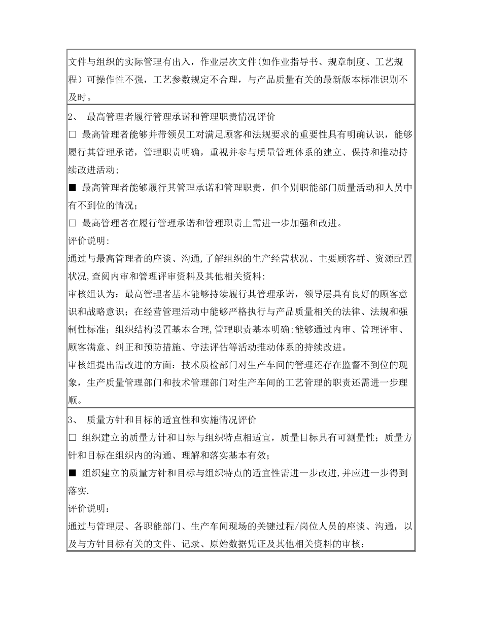 质量管理体系的审核报告_第3页