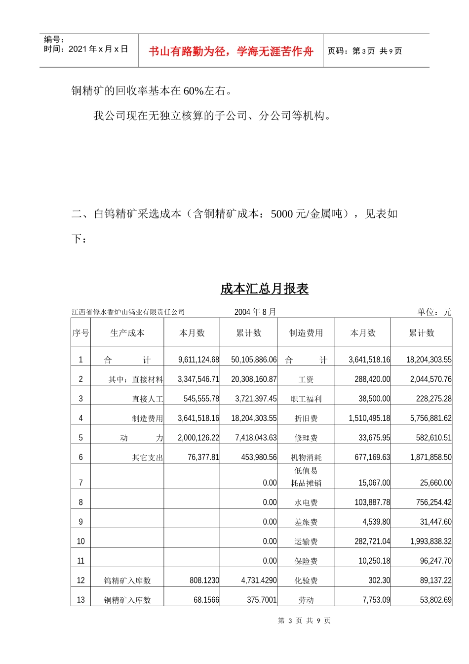 江西省某钨业公司财务预测_第3页