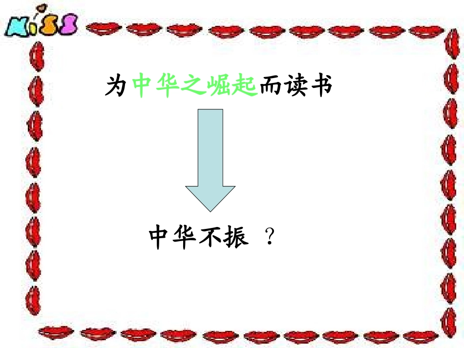 为中华崛起而读书_第2页