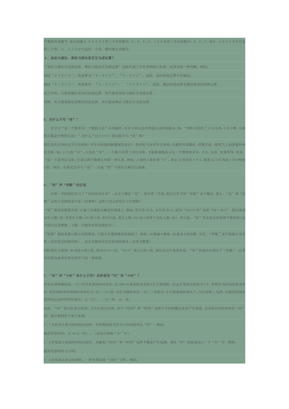 小学数学新教材16条知识点解析_第2页