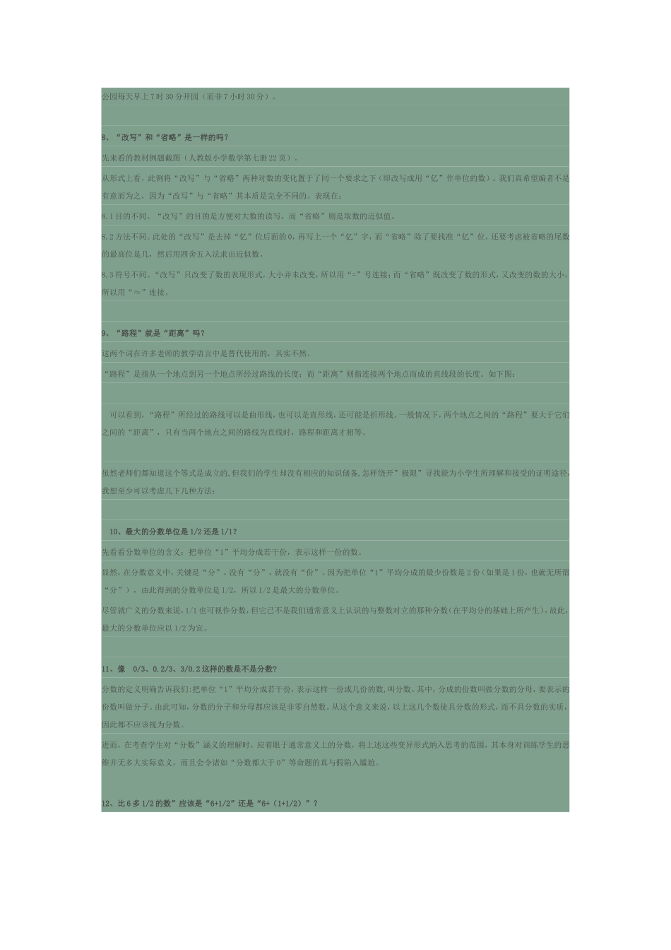 小学数学新教材16条知识点解析_第3页