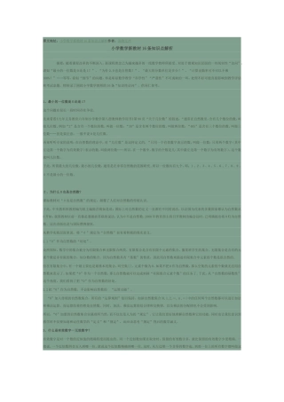 小学数学新教材16条知识点解析