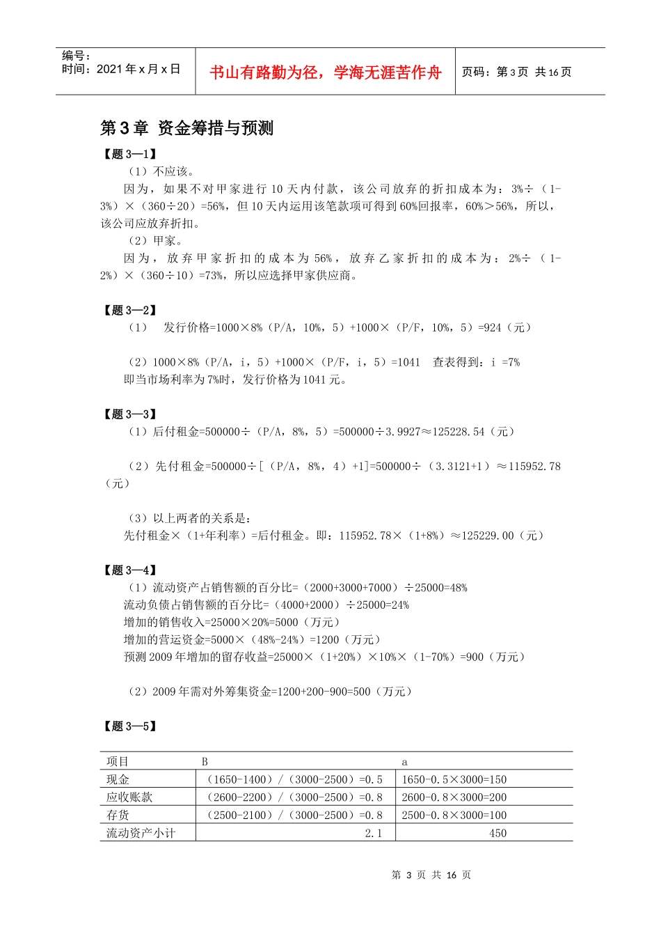 某公司项目投资管理及财务知识分析_第3页