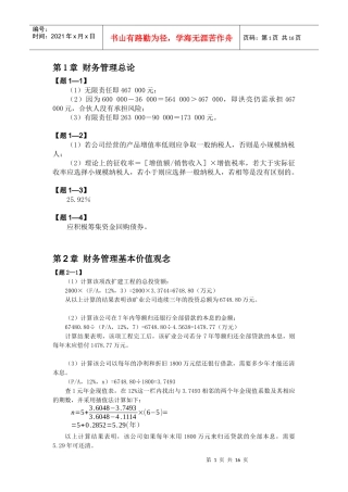 某公司项目投资管理及财务知识分析