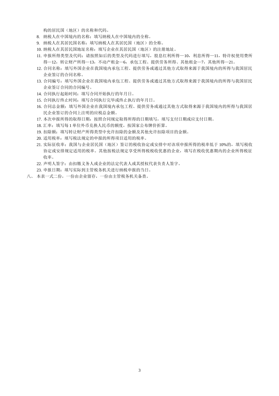 国际税收涉税文书填制示范_第3页