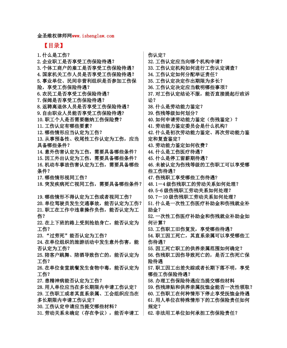 如何打工伤案件_第1页