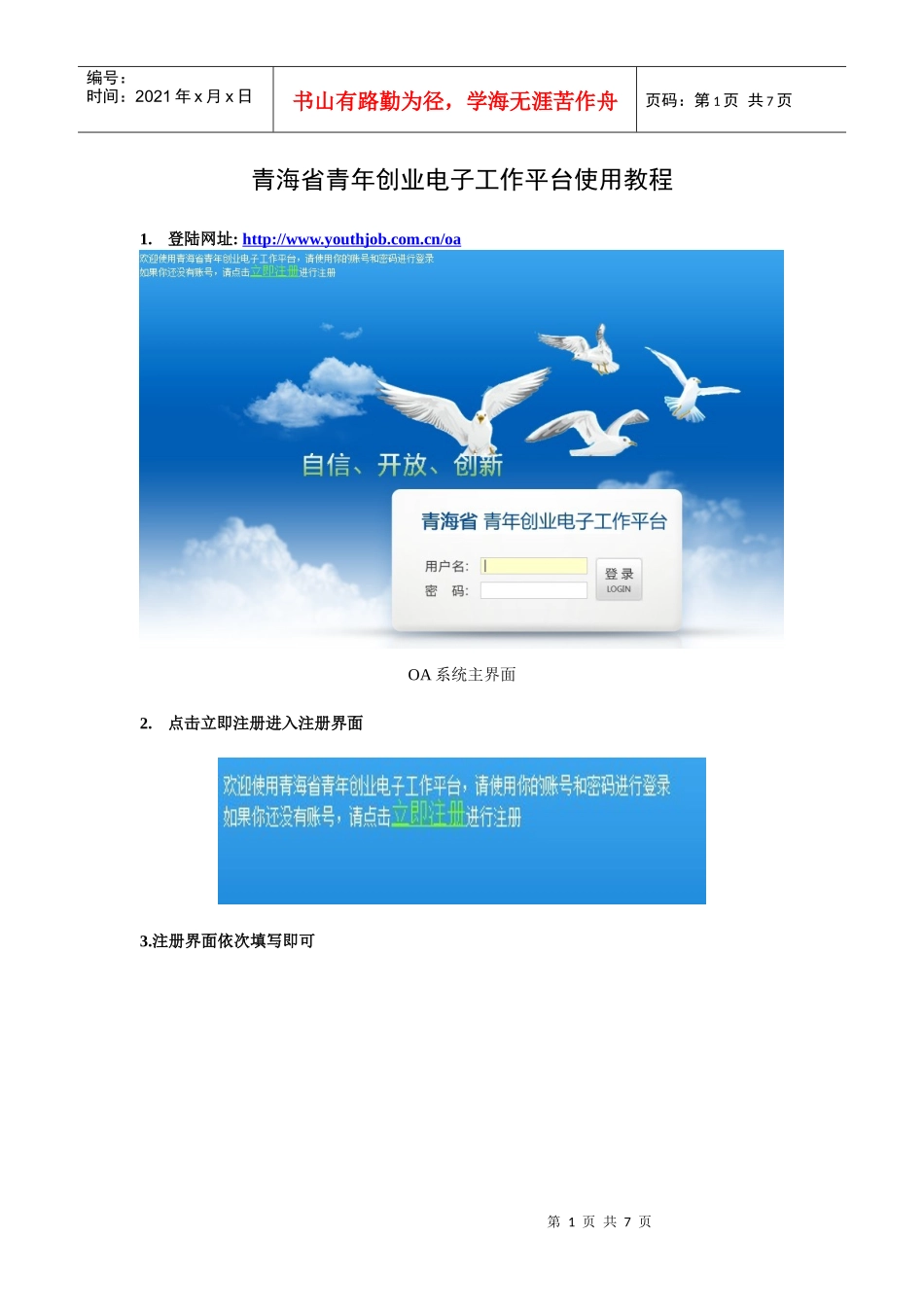 小额贷款(3-5万)申请程序_第1页