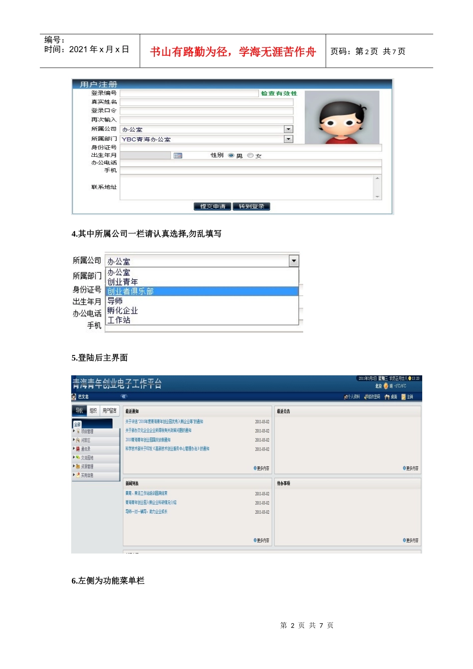 小额贷款(3-5万)申请程序_第2页