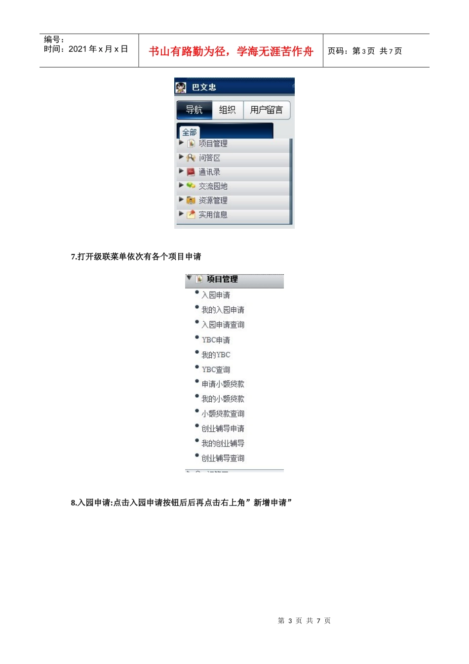 小额贷款(3-5万)申请程序_第3页