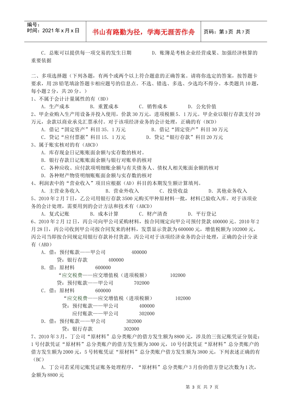 XXXX上海(上半年)会计基础试卷及答案_第3页