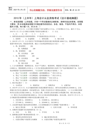 XXXX上海(上半年)会计基础试卷及答案