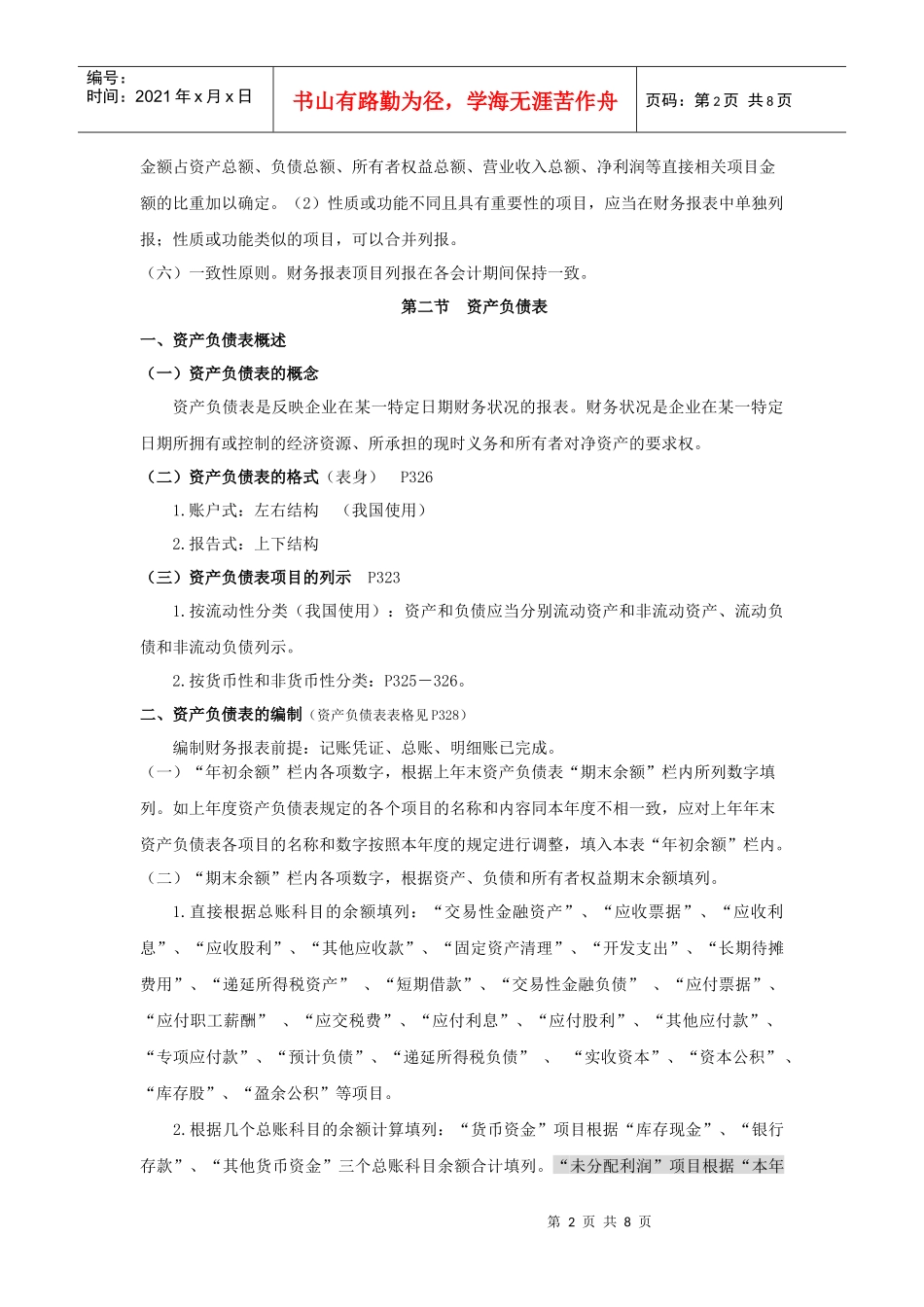 财务报告与资产负债表_第2页